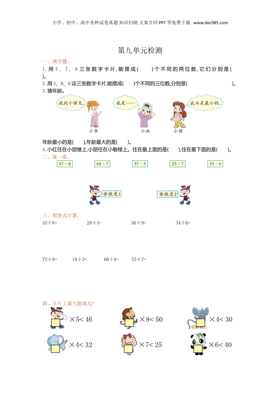 二年级下册数学第九单元检测卷1.doc