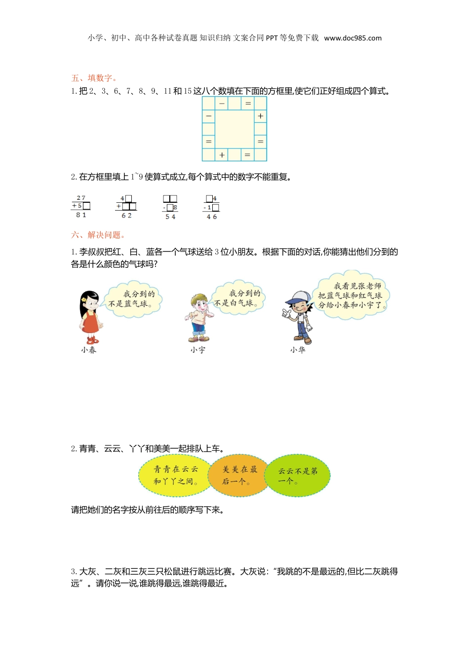 二年级下册数学第九单元检测卷1.doc