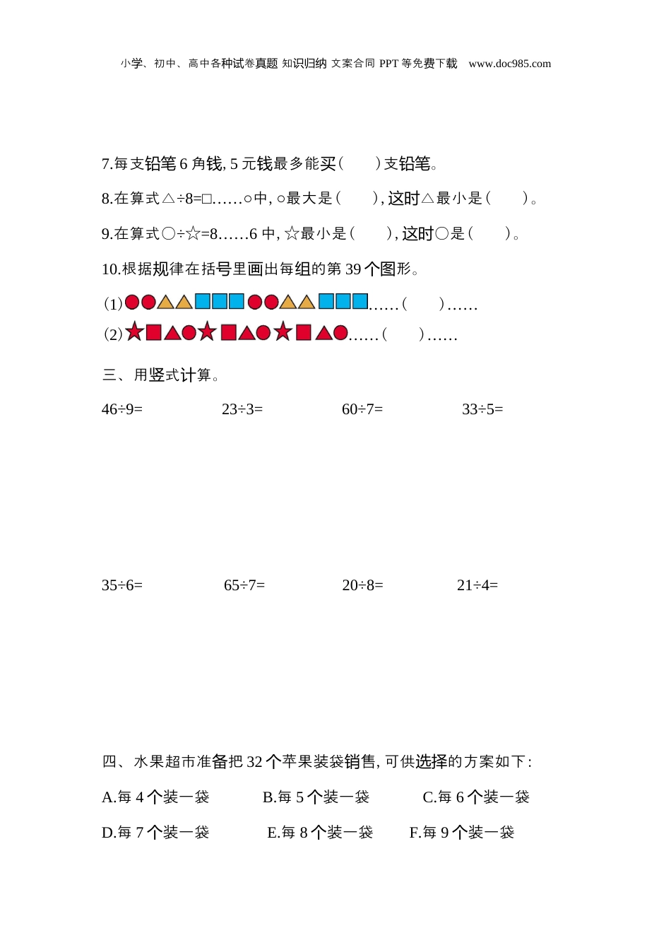 二年级下册数学第六单元检测卷2.docx