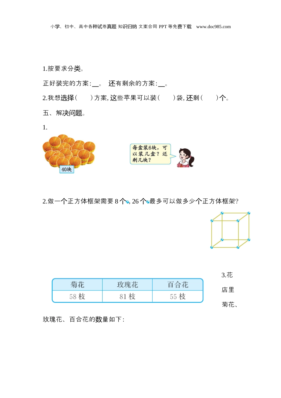 二年级下册数学第六单元检测卷2.docx