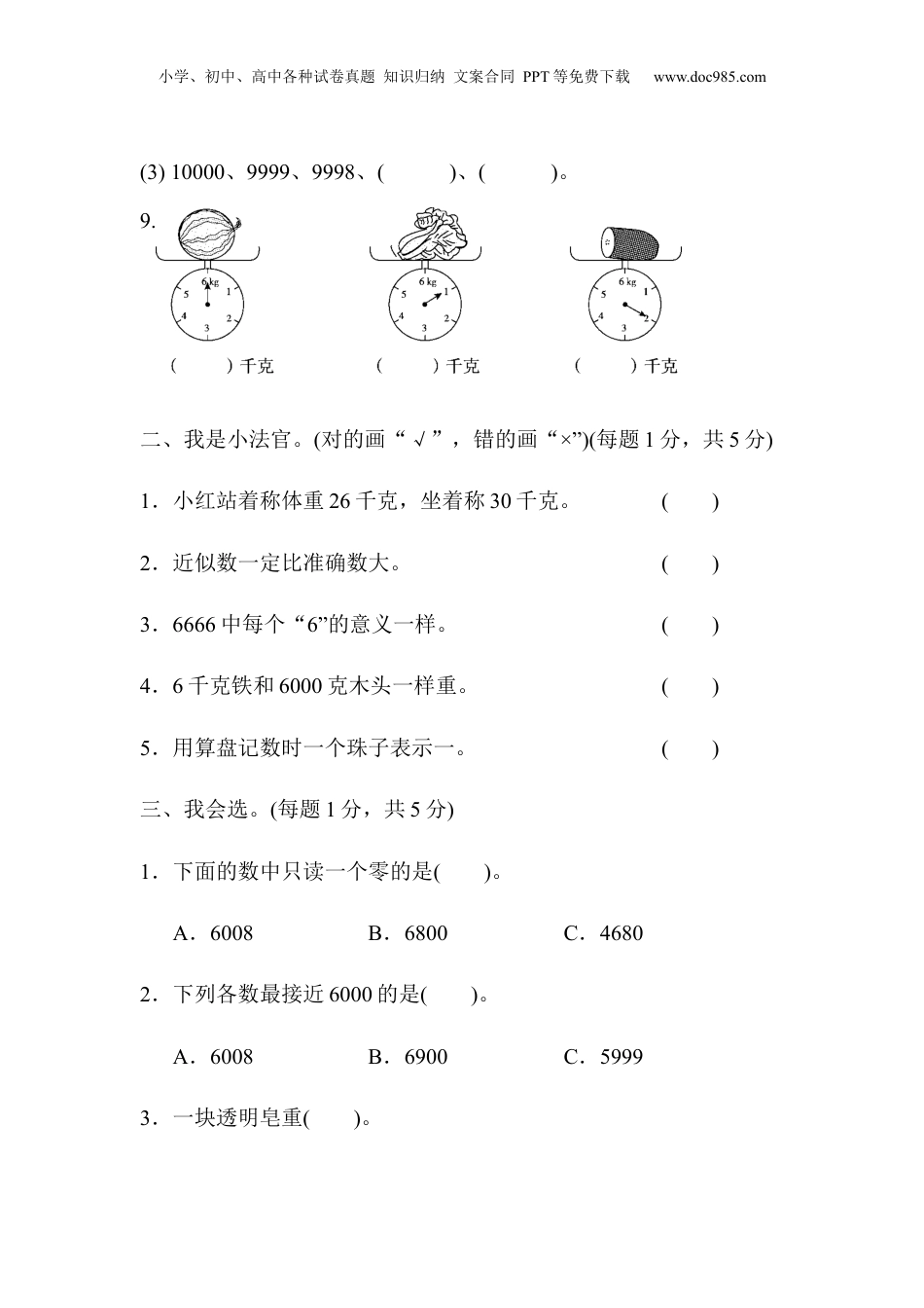 二年级下册数学第7、8、9单元过关检测卷.docx