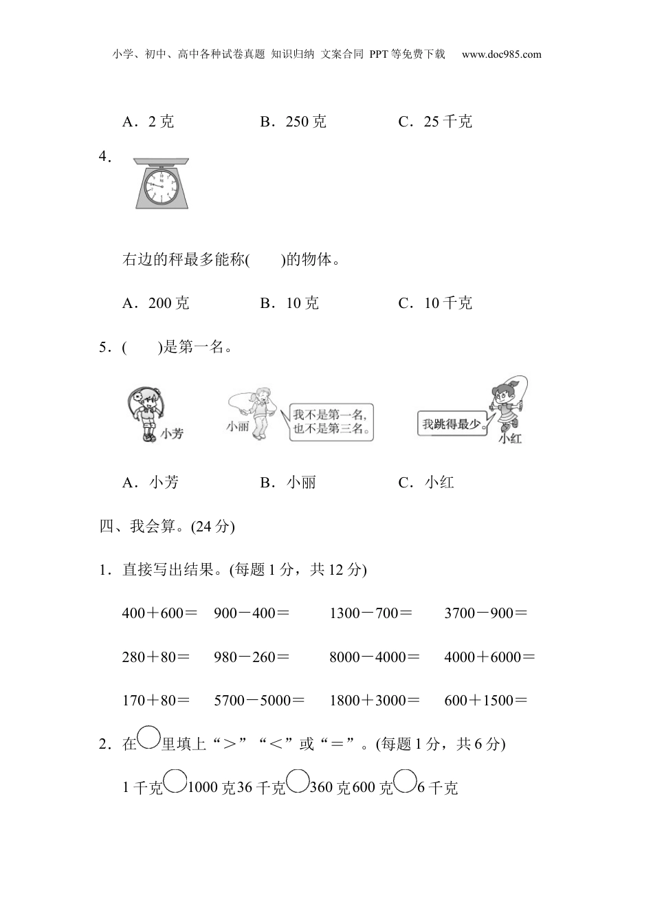 二年级下册数学第7、8、9单元过关检测卷.docx
