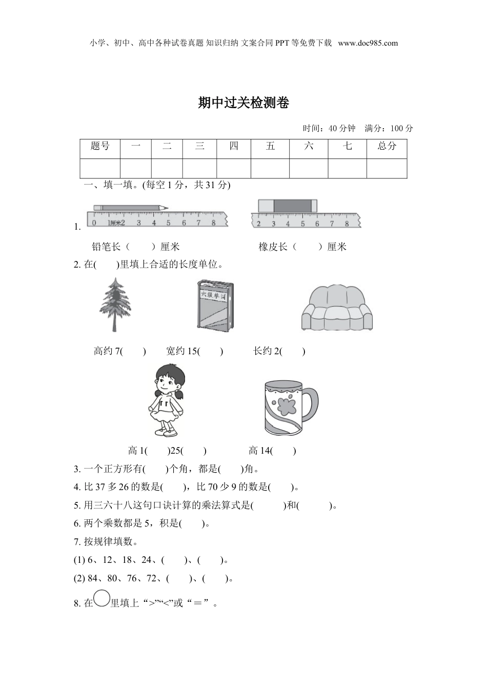 二年级上册数学期中检测卷.doc