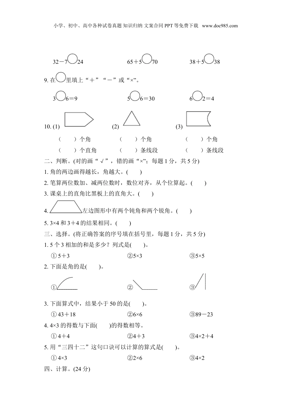 二年级上册数学期中检测卷.doc