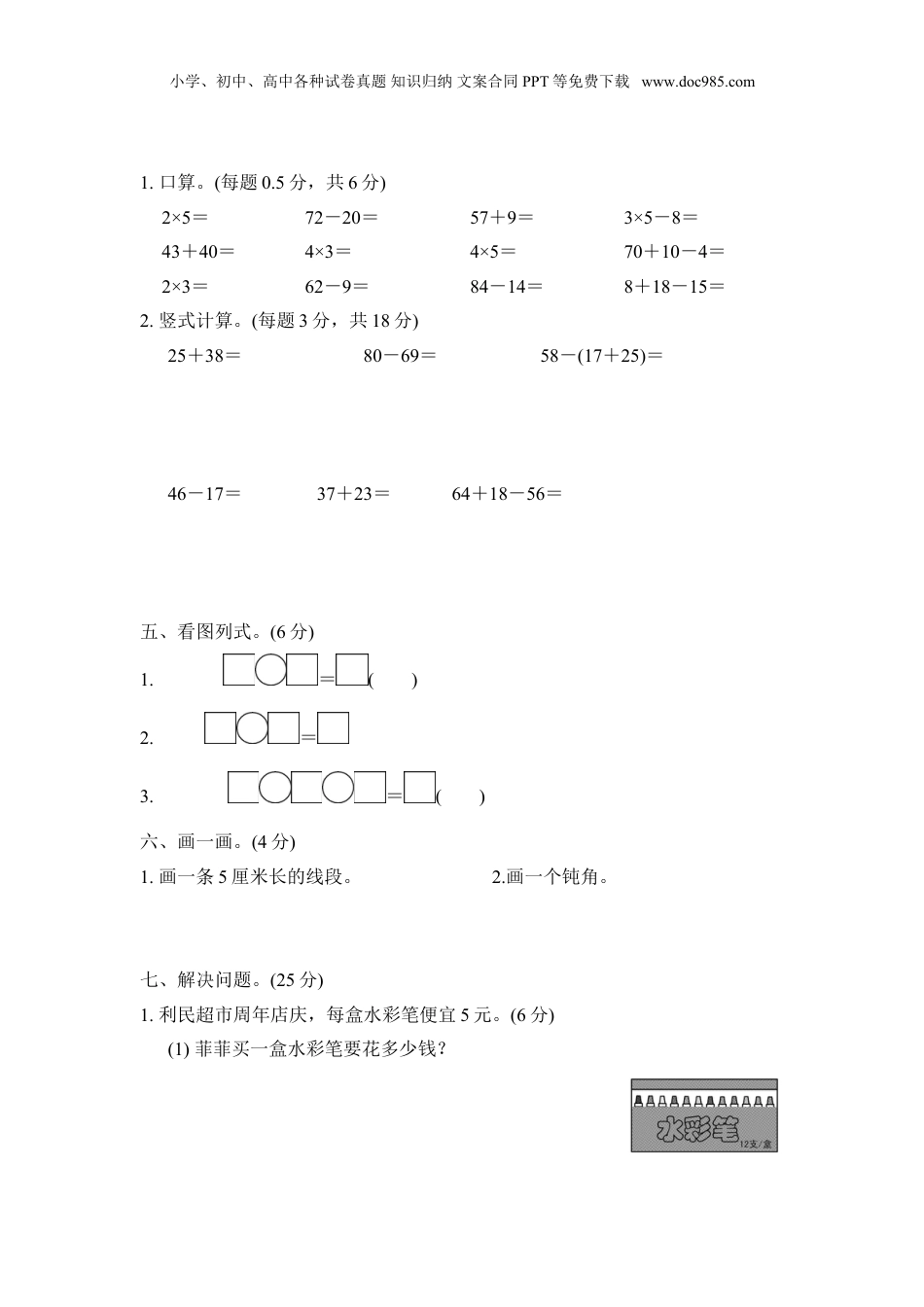 二年级上册数学期中检测卷.doc