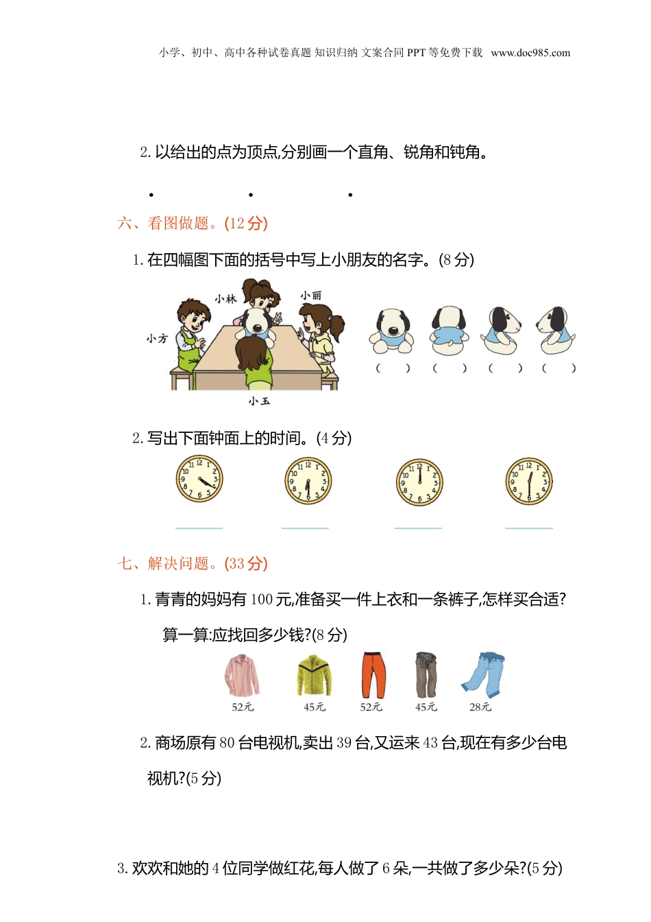 二年级上册数学期末检测.doc