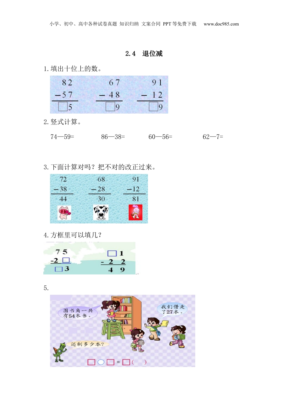 二年级上册数学2.4 退位减.docx