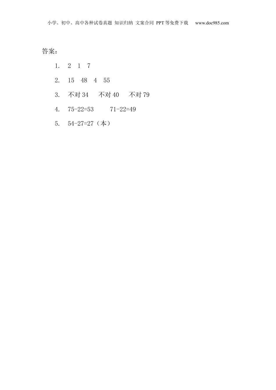 二年级上册数学2.4 退位减.docx