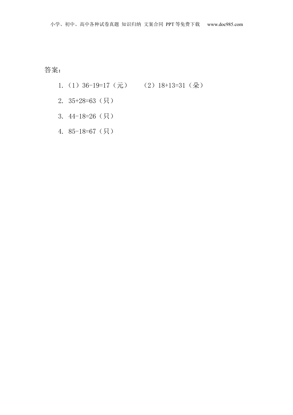 二年级上册数学2.5 用100以内的加减法解决问题.docx
