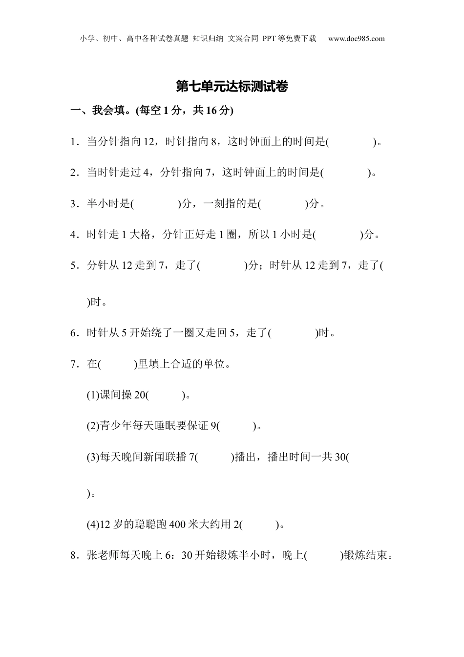 二年级上册数学第七单元达标测试卷.docx
