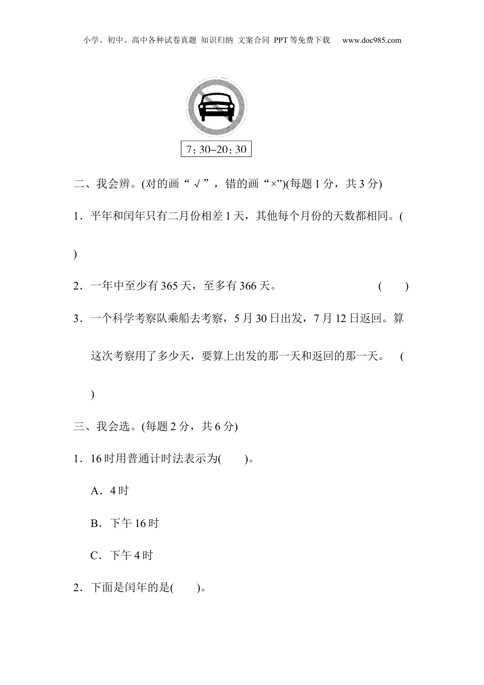 三年级下册数学期末总复习 方法技能提升卷3.docx