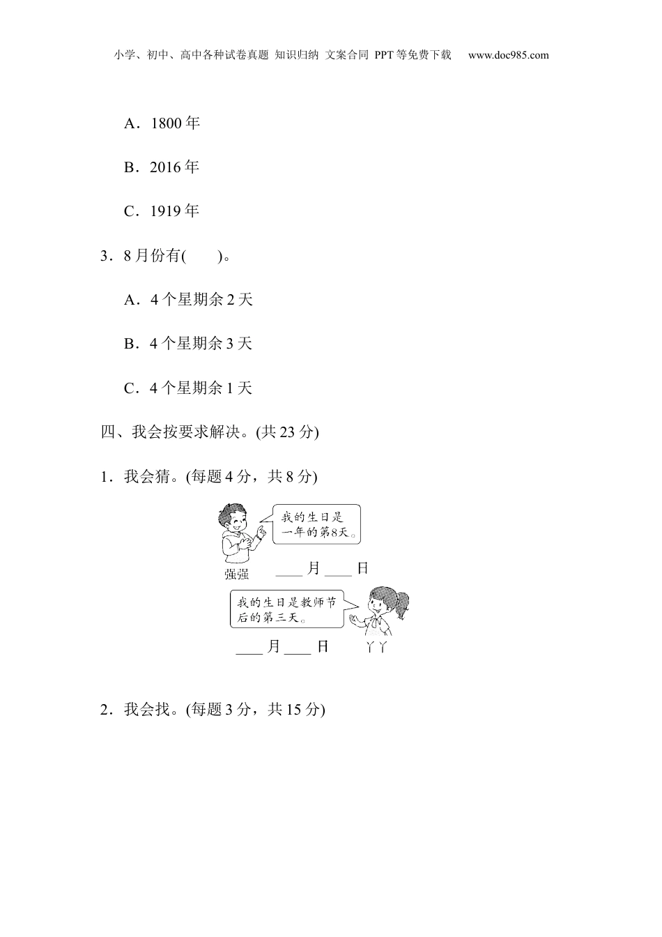 三年级下册数学期末总复习 方法技能提升卷3.docx