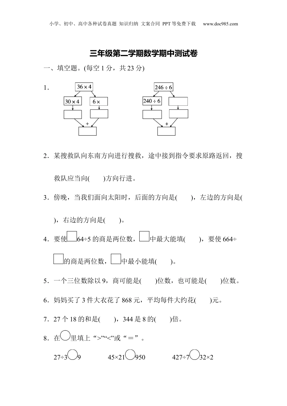 三年级下册数学三年级第二学期数学期中测试卷.docx