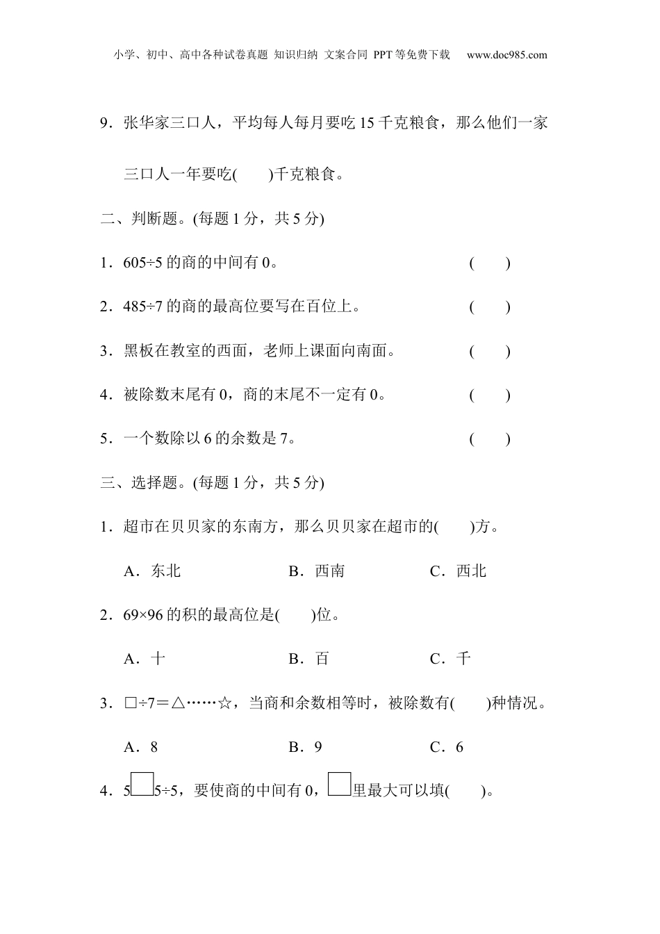 三年级下册数学三年级第二学期数学期中测试卷.docx