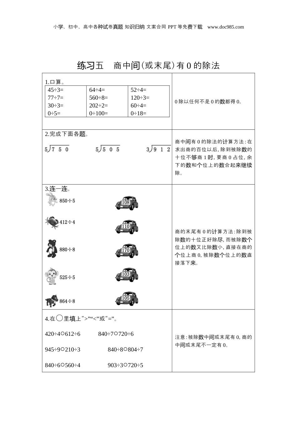 三年级下册数学5  练习五  商中间（或末尾）有0的除法.docx