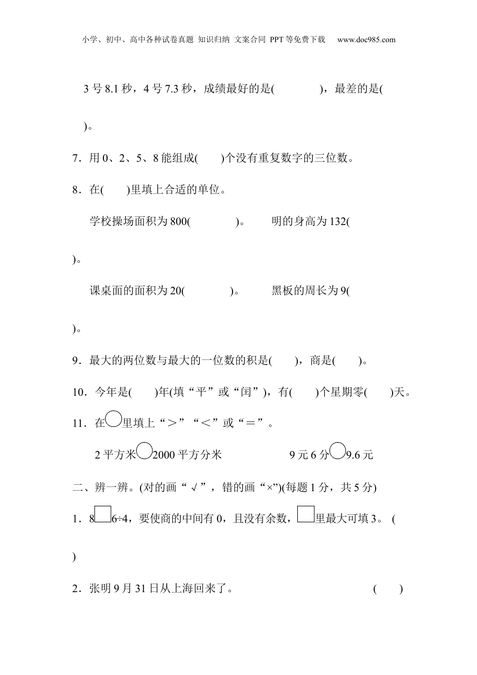 三年级下册数学期末总复习 黄冈市名校期末测试卷.docx