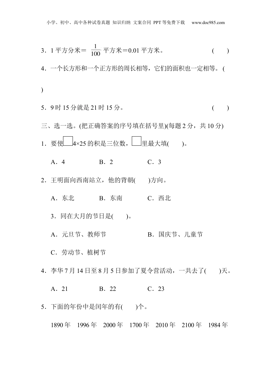 三年级下册数学期末总复习 黄冈市名校期末测试卷.docx