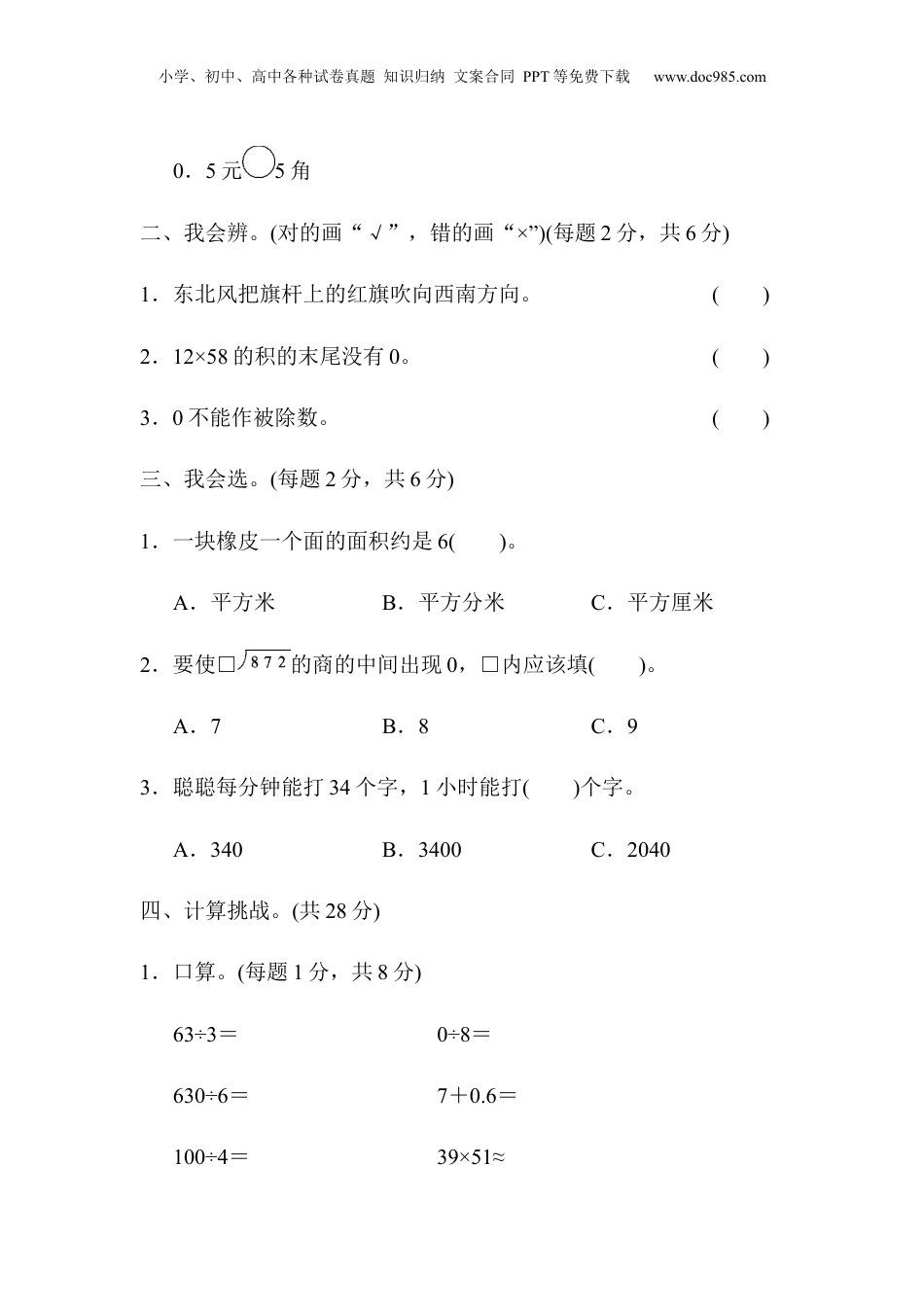三年级下册数学期末总复习 重难点突破卷3.docx