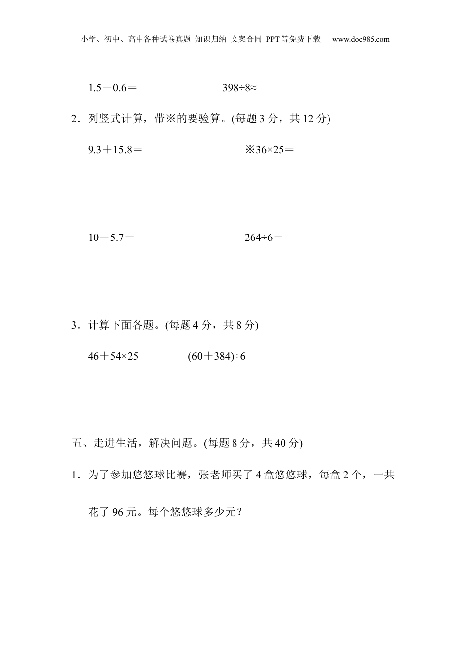 三年级下册数学期末总复习 重难点突破卷3.docx