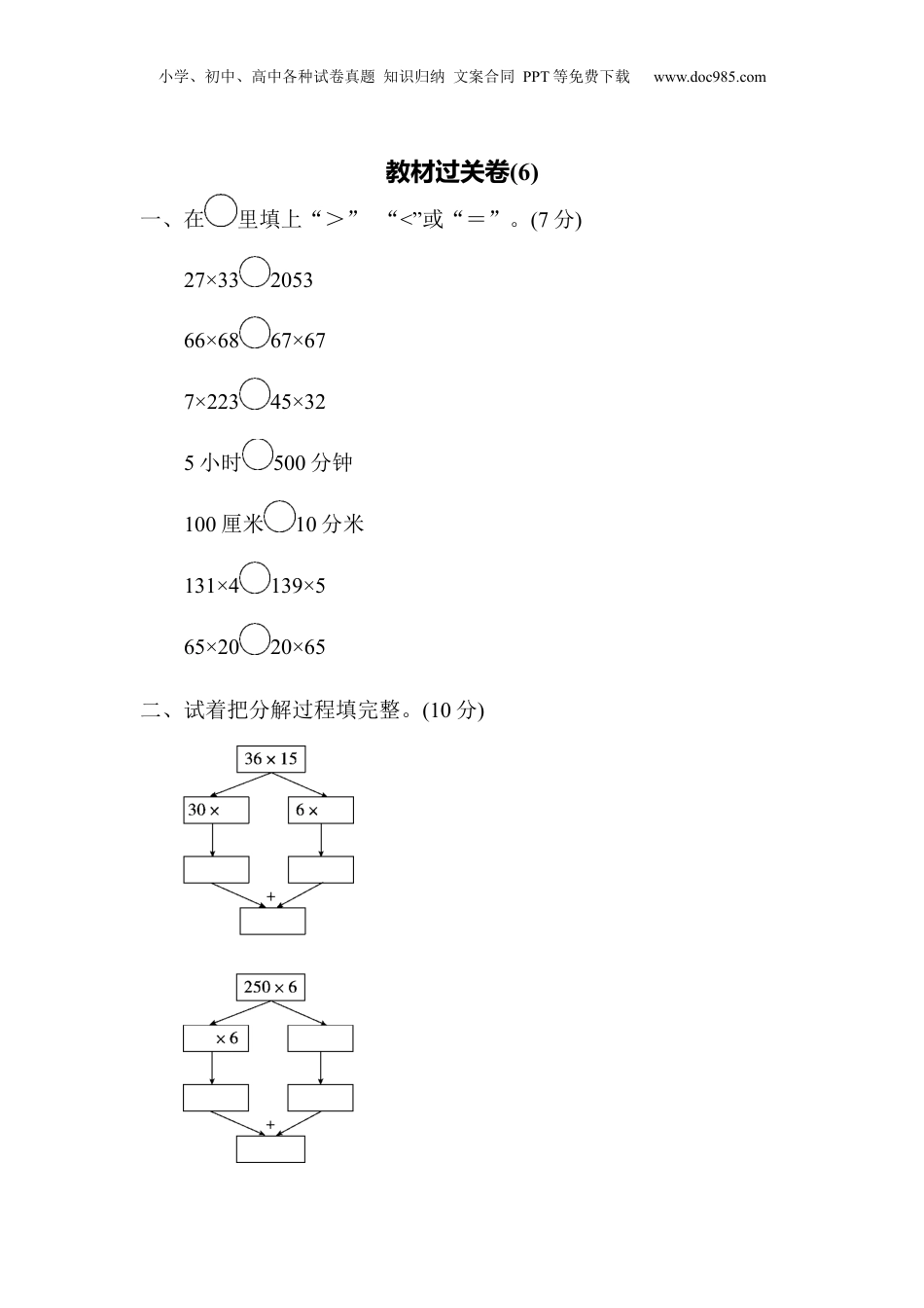 三年级下册数学教材过关卷(6).docx