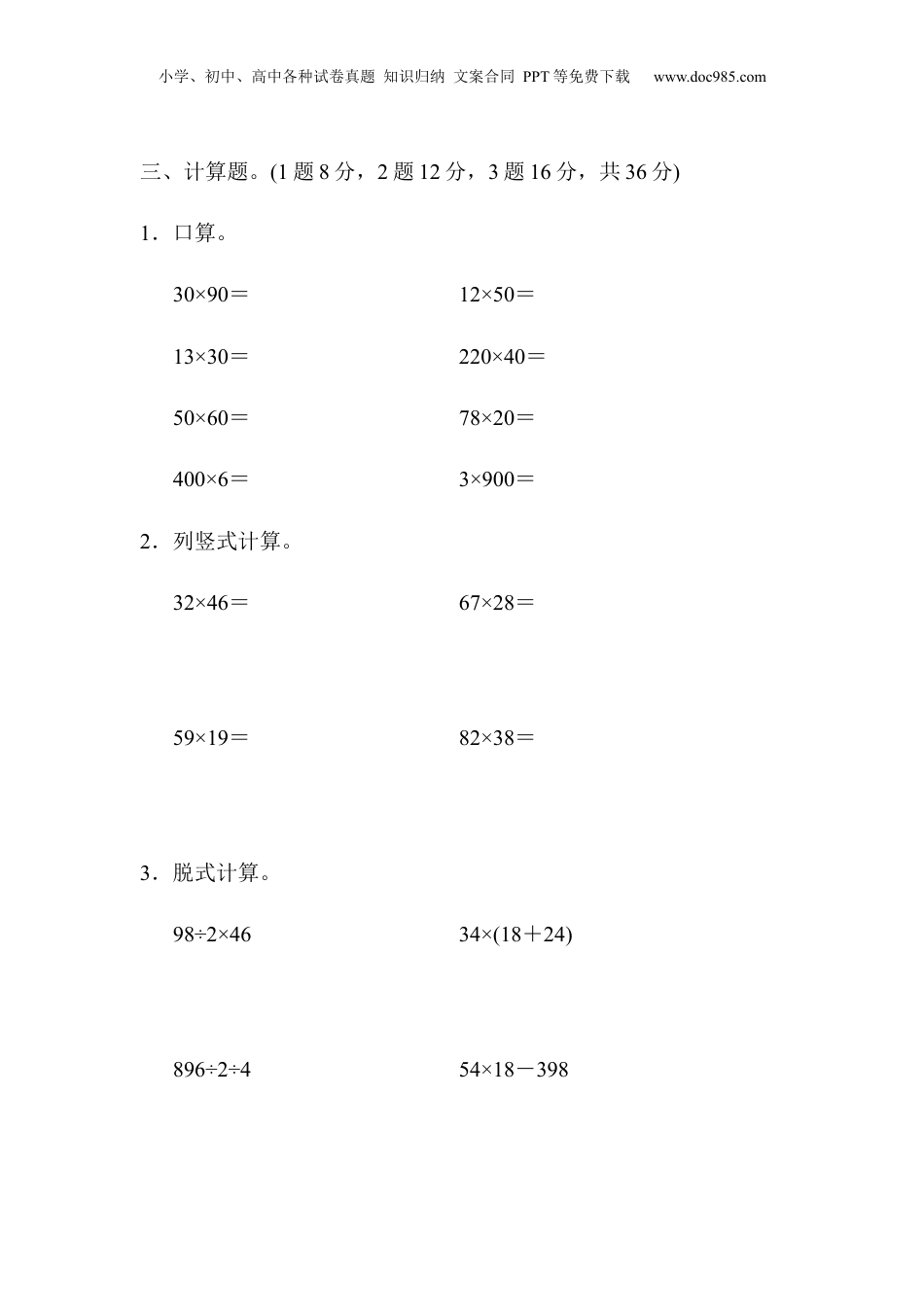 三年级下册数学教材过关卷(6).docx
