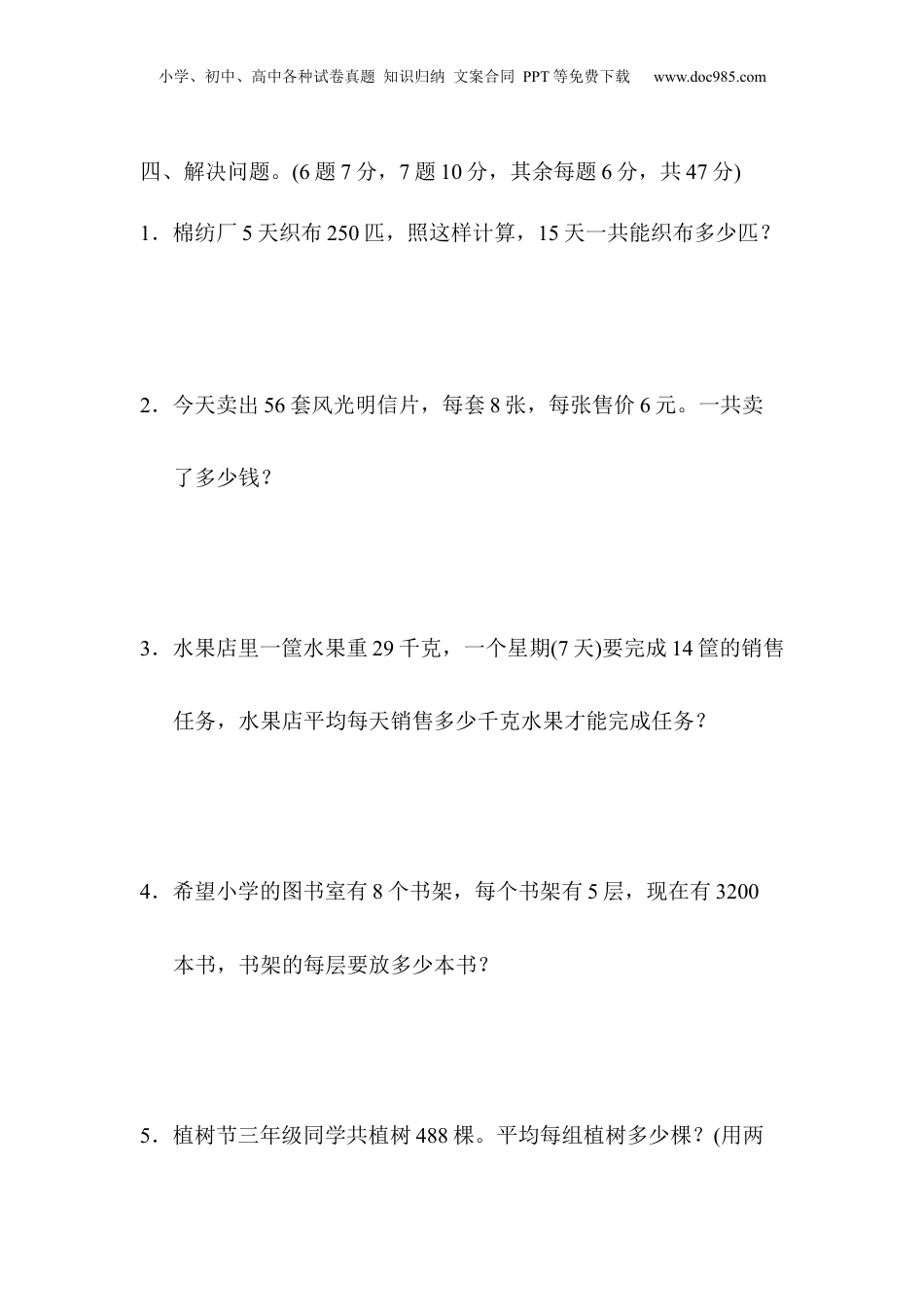 三年级下册数学教材过关卷(6).docx
