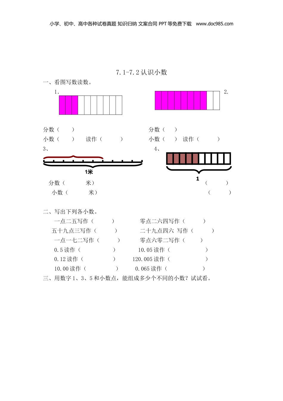 三年级下册数学7.1-7.2认识小数.doc
