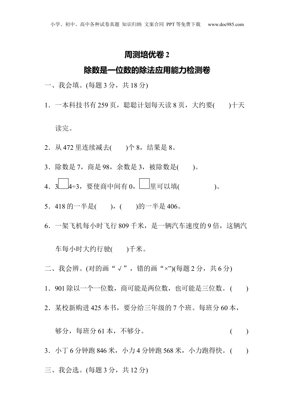 三年级下册数学周测培优卷2.docx