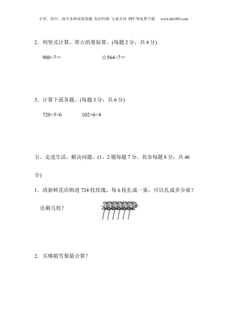 三年级下册数学周测培优卷2.docx