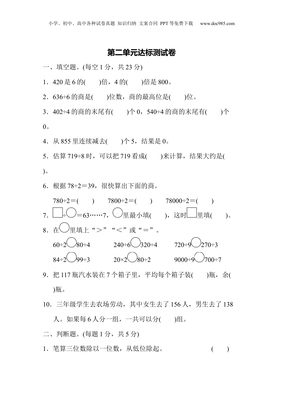 三年级下册数学第二单元达标测试卷.docx