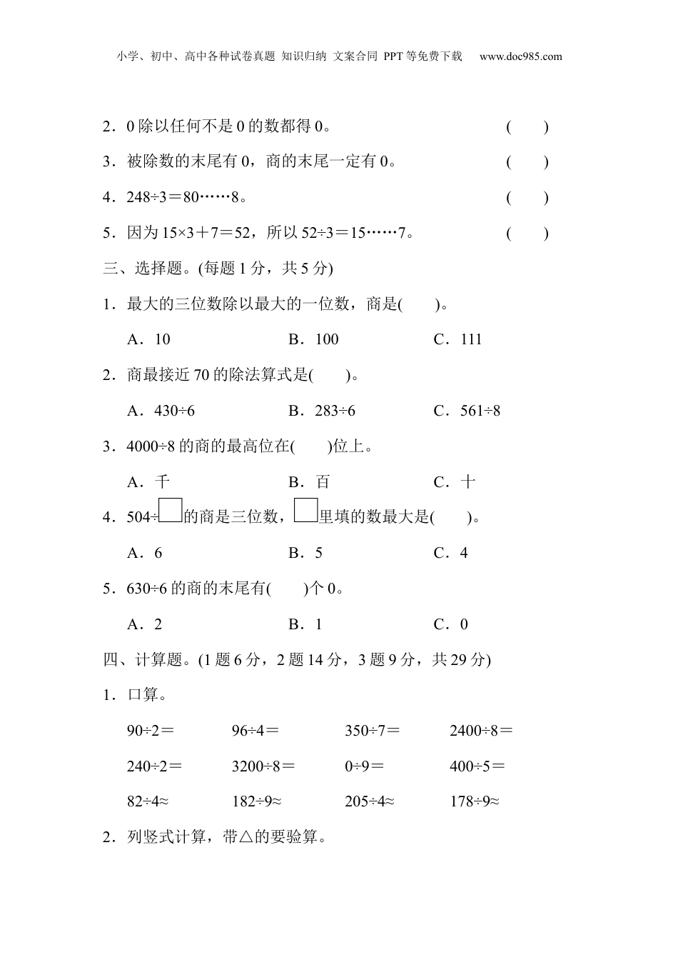 三年级下册数学第二单元达标测试卷.docx