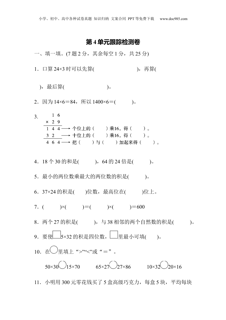 三年级下册数学第4单元跟踪检测卷.docx