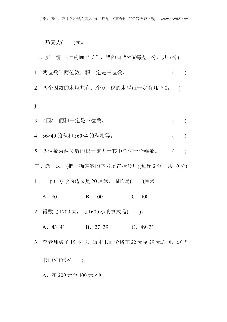 三年级下册数学第4单元跟踪检测卷.docx