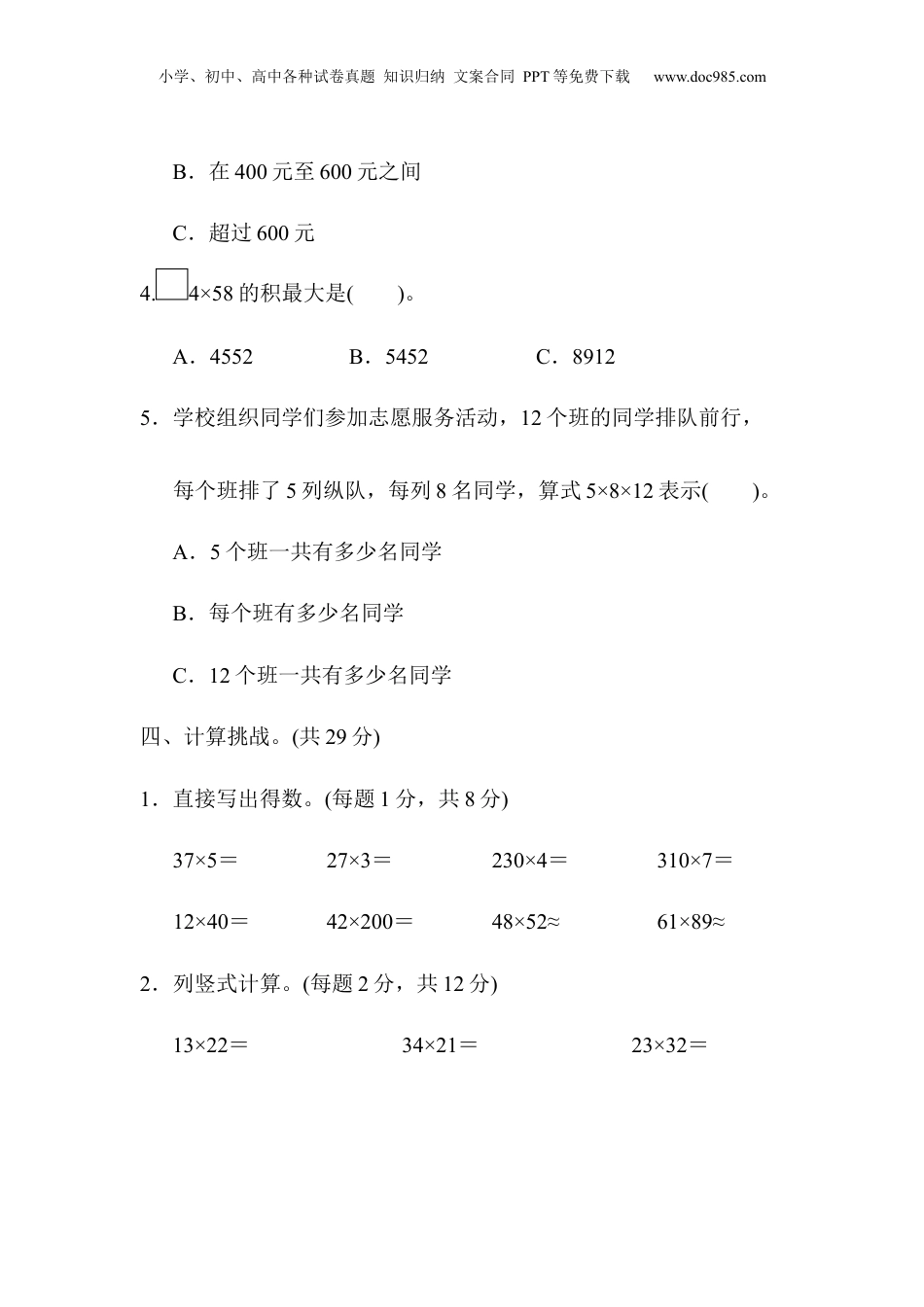 三年级下册数学第4单元跟踪检测卷.docx