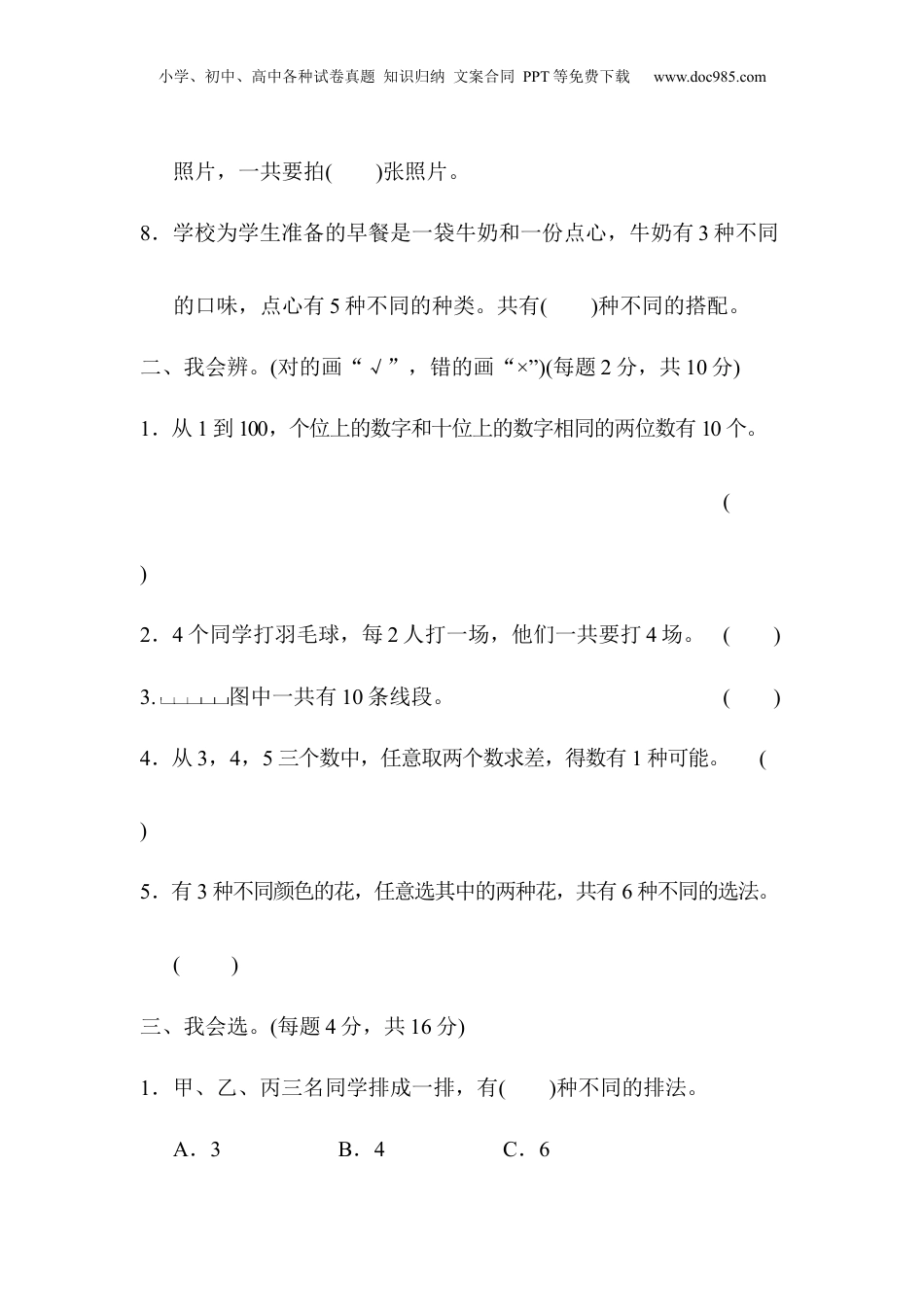 三年级下册数学周测培优卷11.docx
