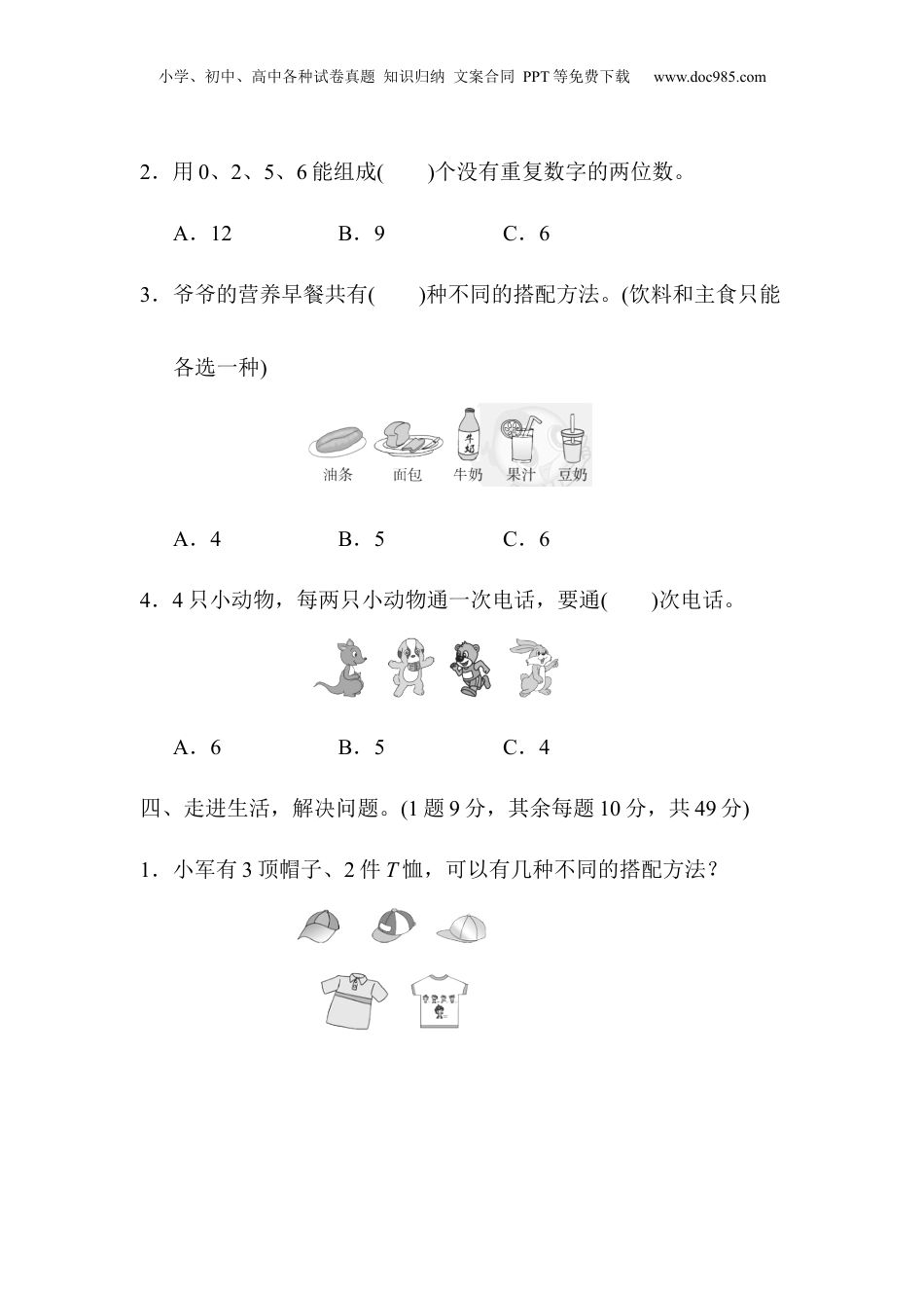 三年级下册数学周测培优卷11.docx