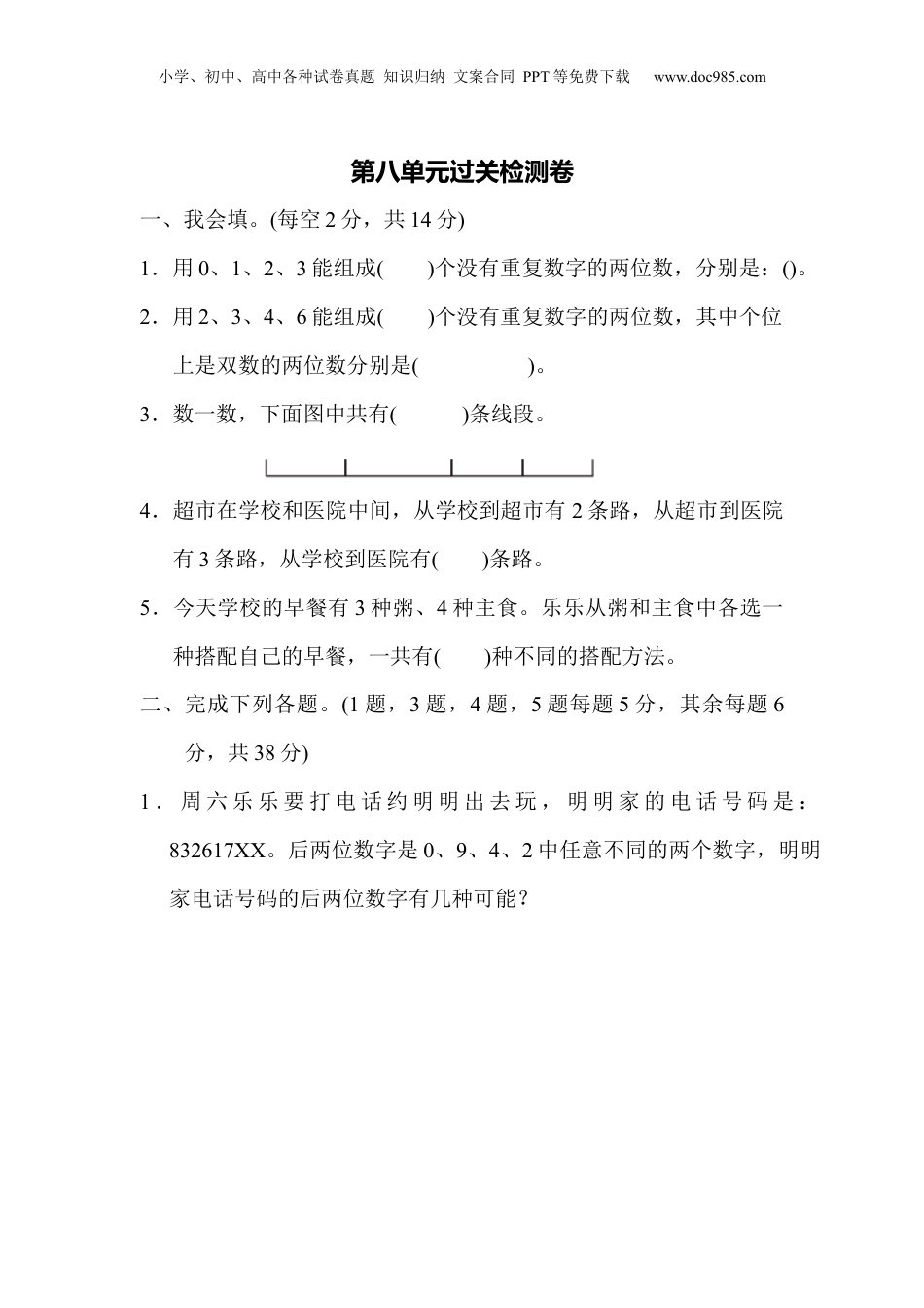 三年级下册数学第八单元过关检测卷.docx