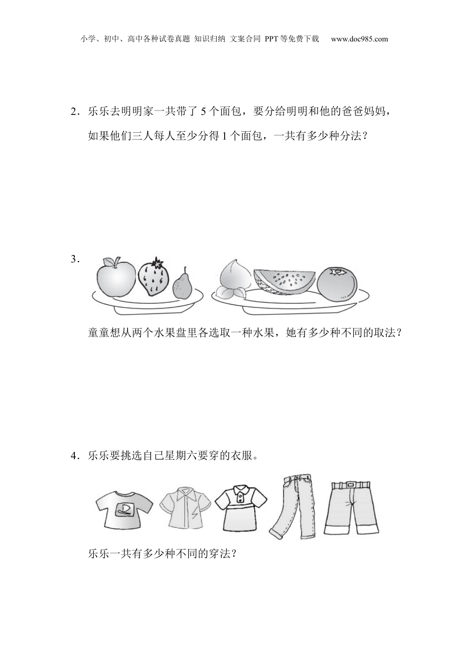 三年级下册数学第八单元过关检测卷.docx