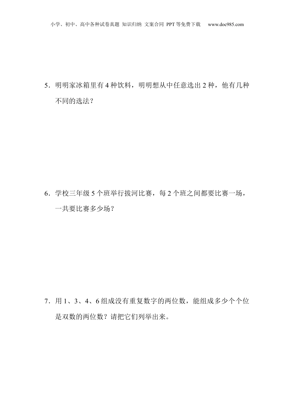 三年级下册数学第八单元过关检测卷.docx