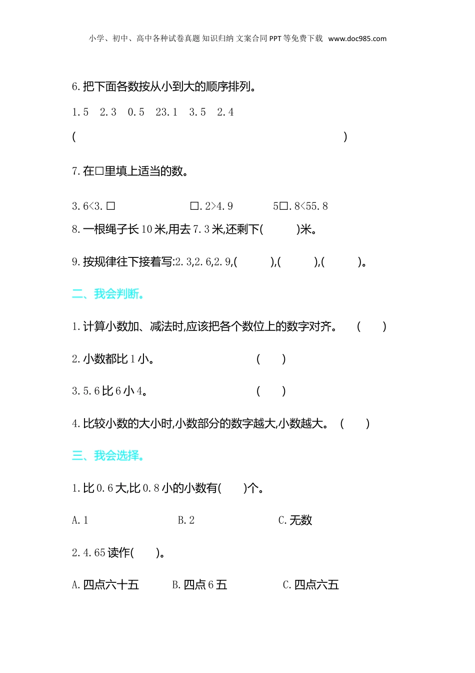 三年级下册数学第七单元检测卷2.doc