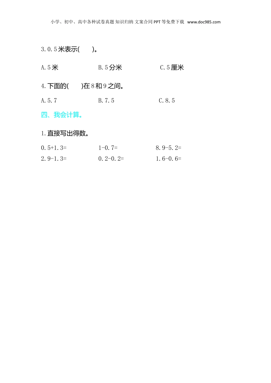 三年级下册数学第七单元检测卷2.doc