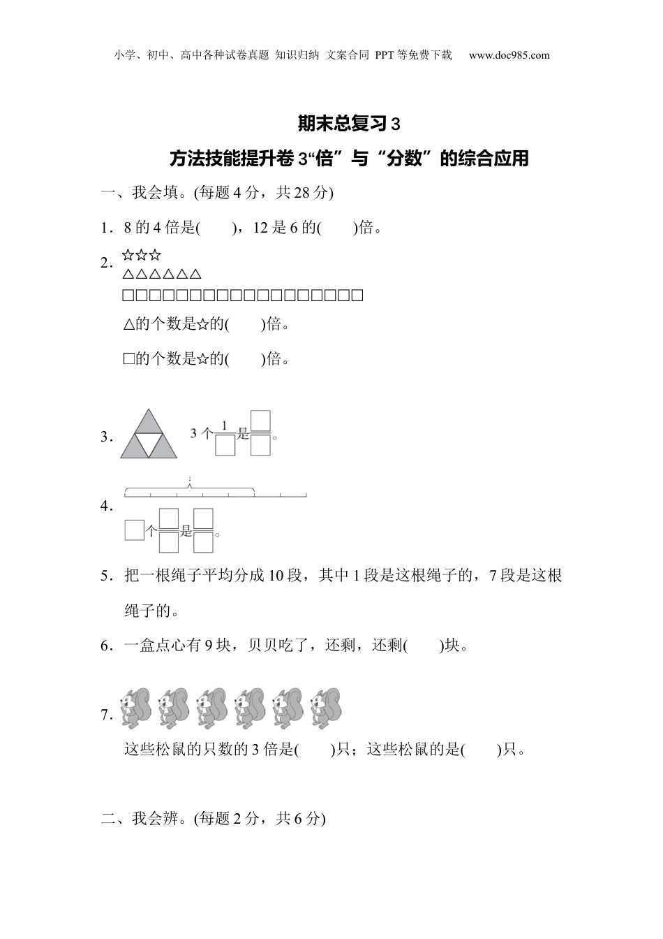 三年级上册数学期末总复习3  “倍”与“分数”的综合应用.docx