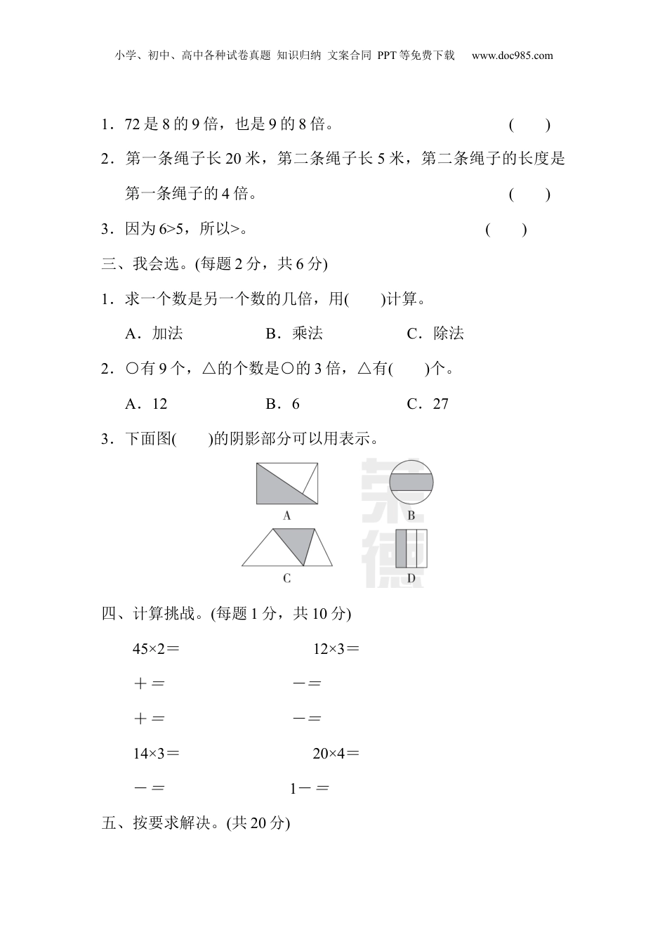 三年级上册数学期末总复习3  “倍”与“分数”的综合应用.docx