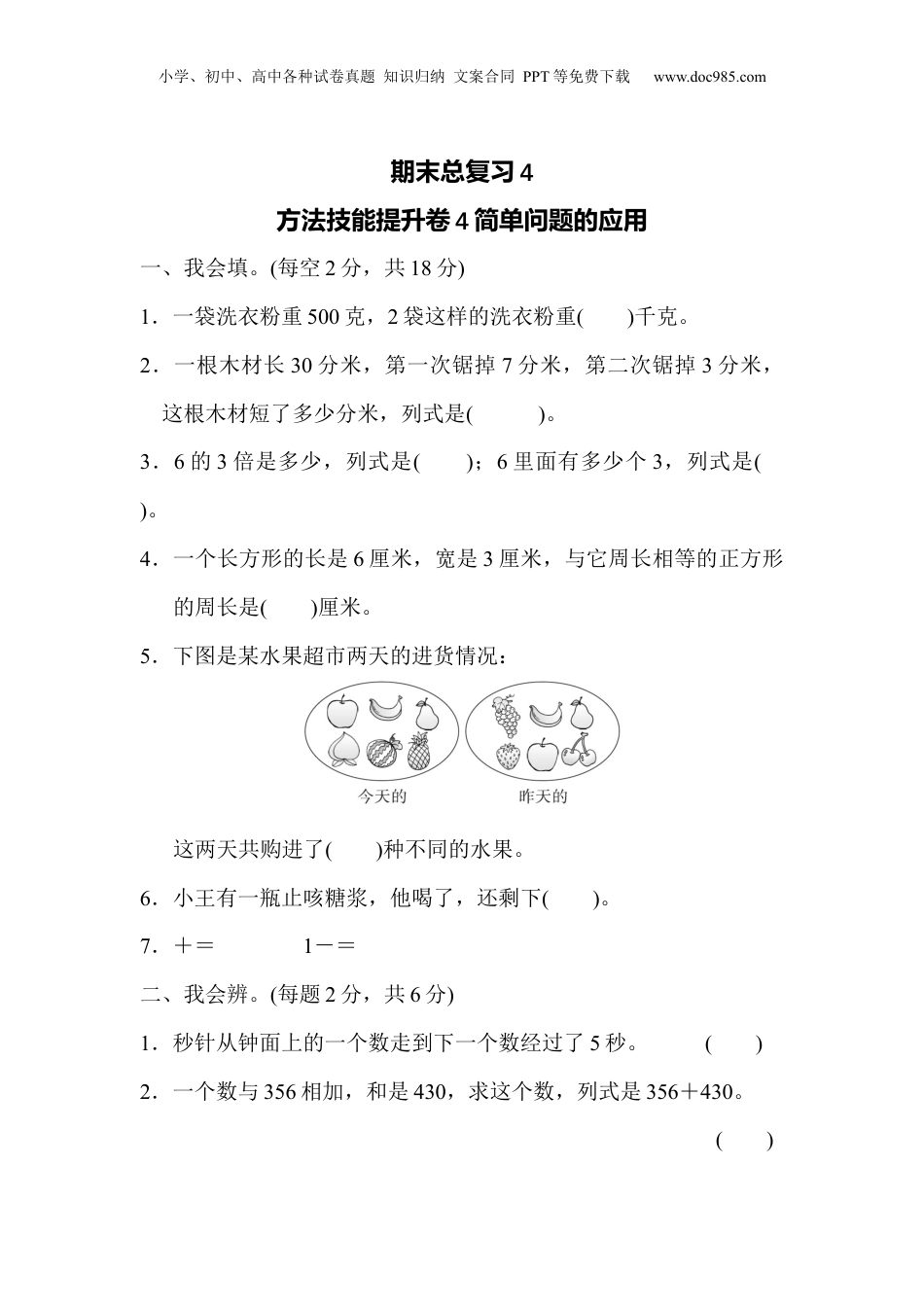 三年级上册数学期末总复习4   简单问题的应用.docx