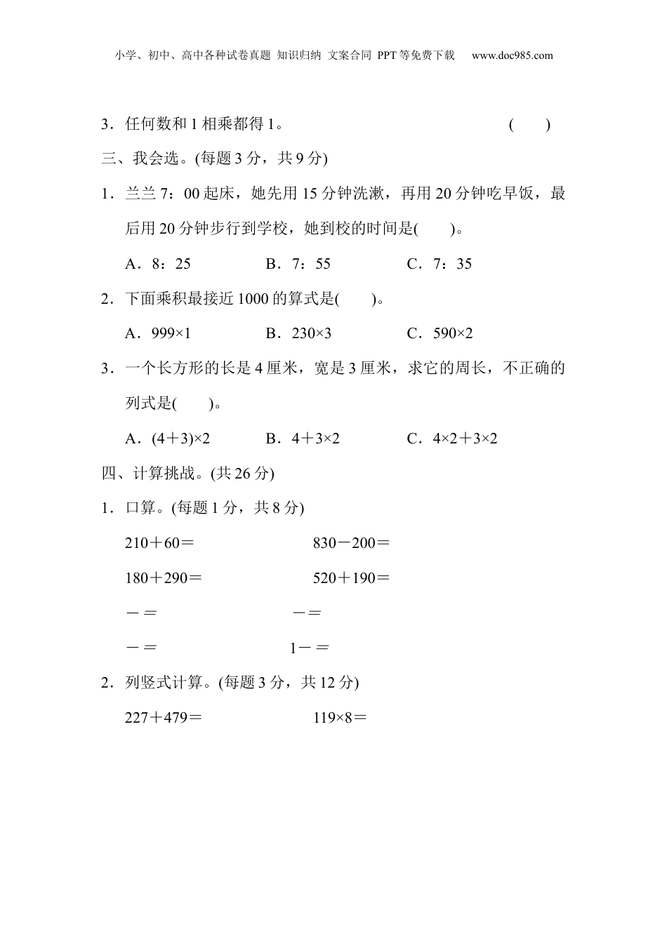 三年级上册数学期末总复习4   简单问题的应用.docx