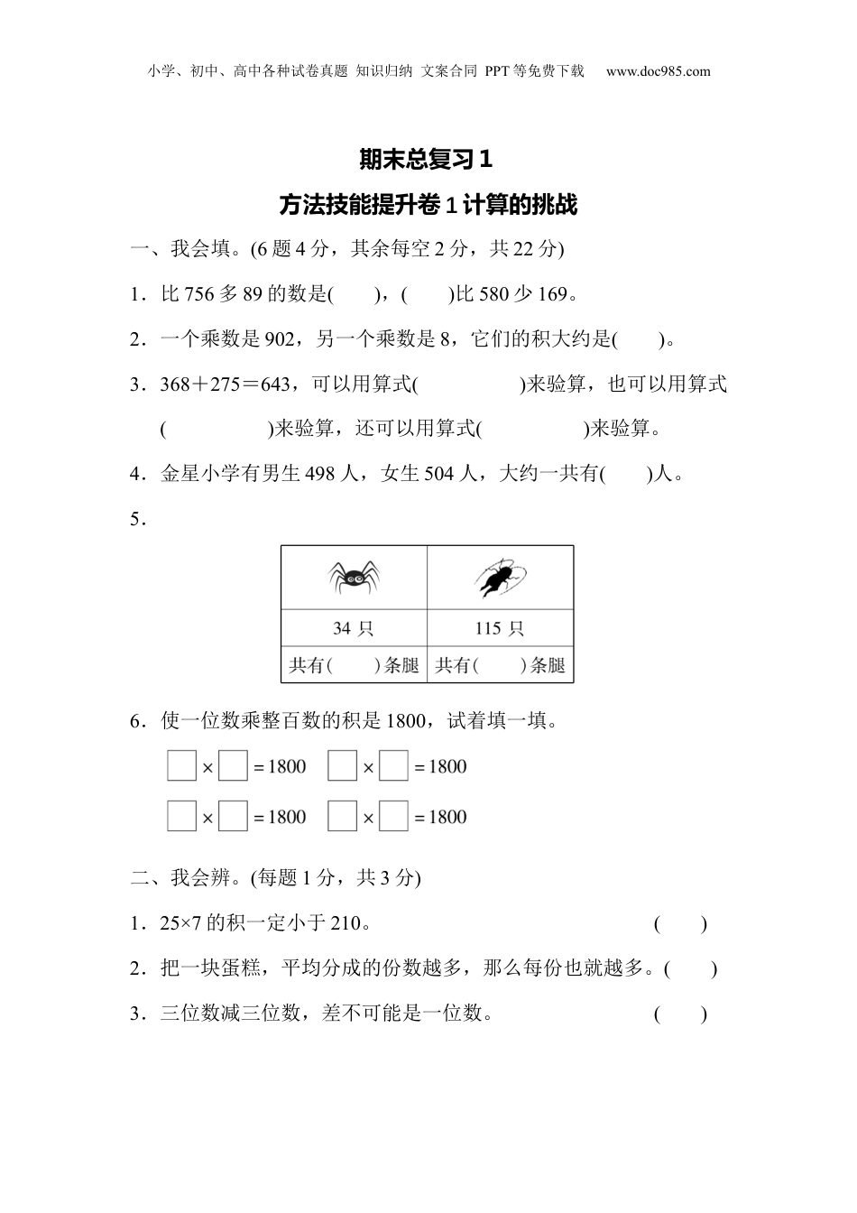 三年级上册数学期末总复习１  计算的挑战.docx