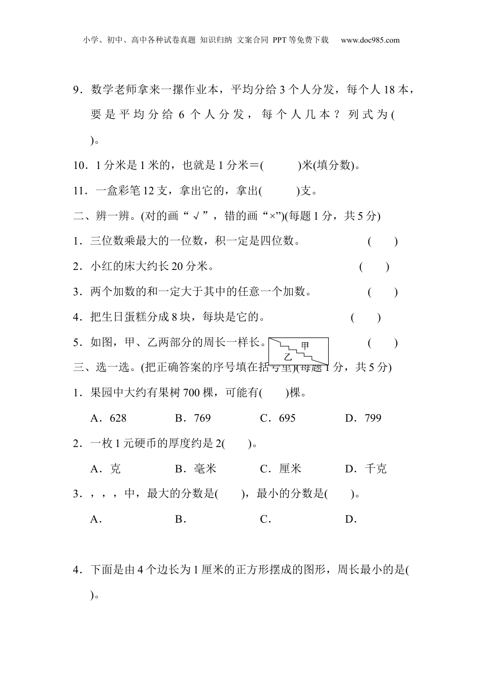 三年级上册数学期末测试卷（广东名校）.docx