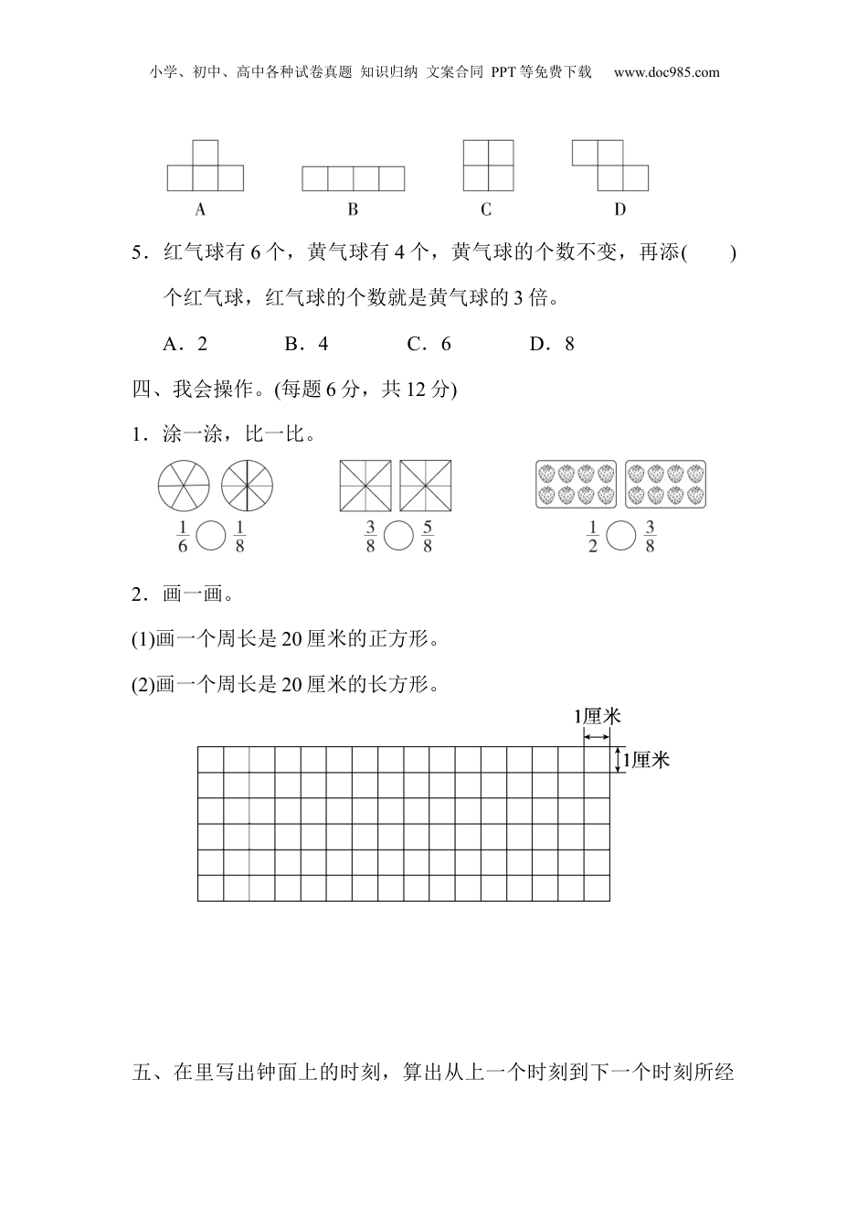 三年级上册数学期末测试卷（广东名校）.docx