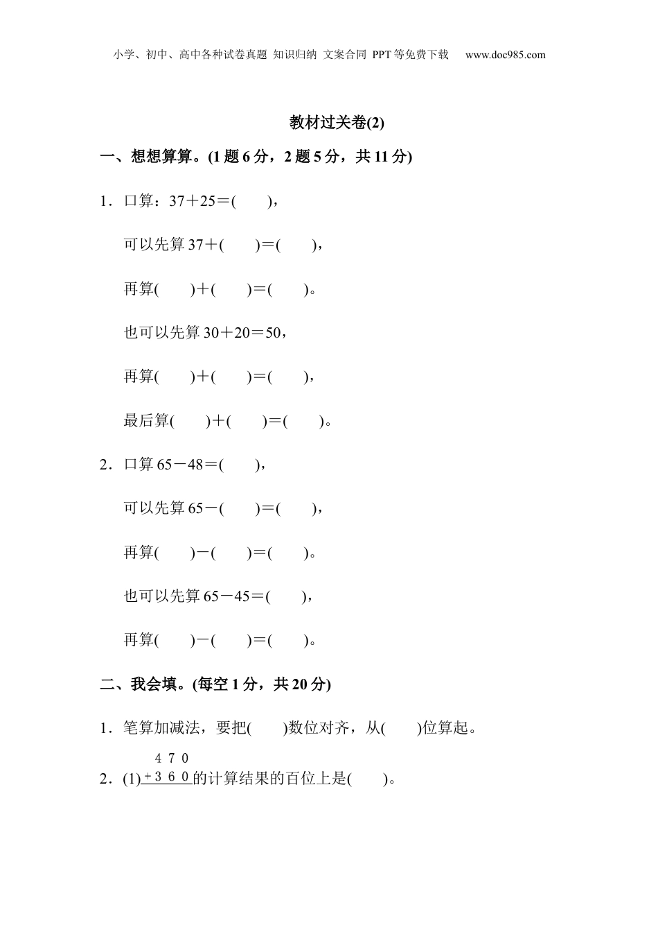 三年级上册数学教材过关卷(2).docx