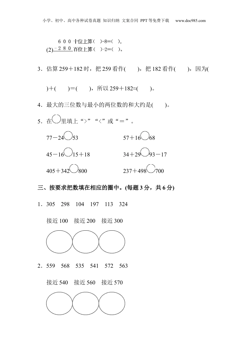 三年级上册数学教材过关卷(2).docx